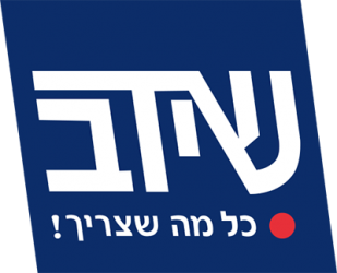 שידב. כל מה שצריך.